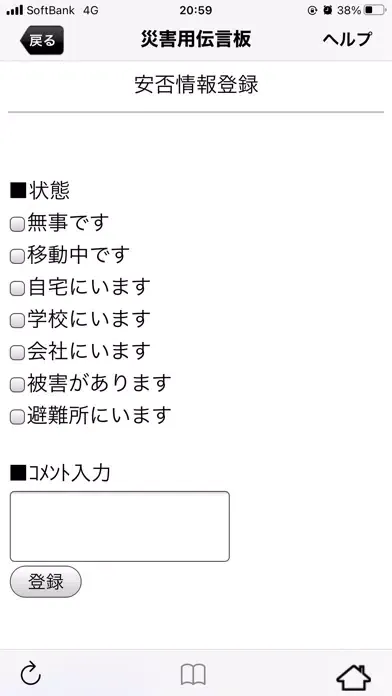 災害用伝言板 스크린샷