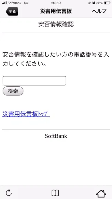 災害用伝言板 스크린샷