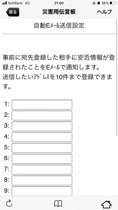 災害用伝言板 스크린샷