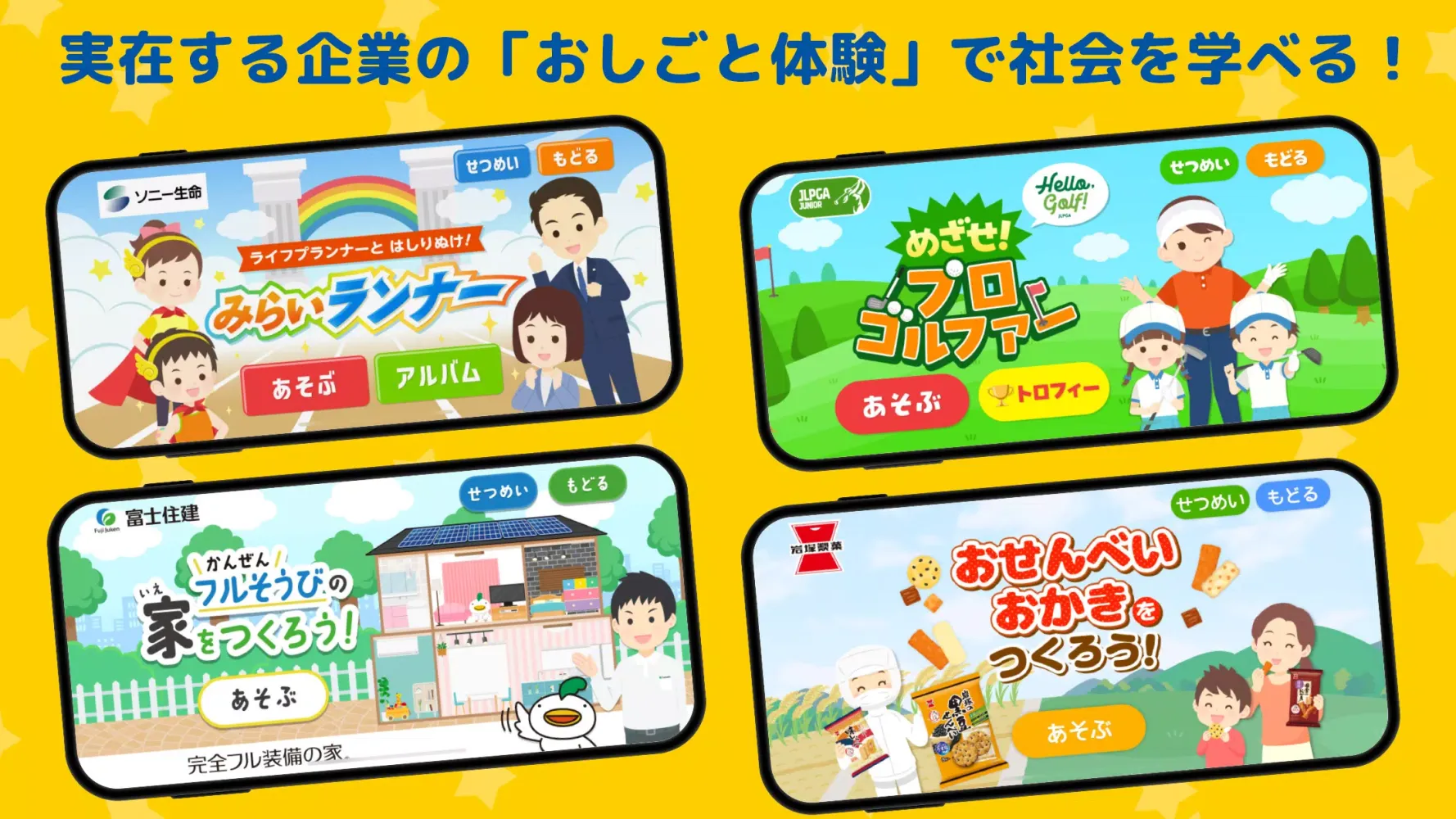 ファミリーアップス - ごっこ遊びでこどもの知育 Screenshots