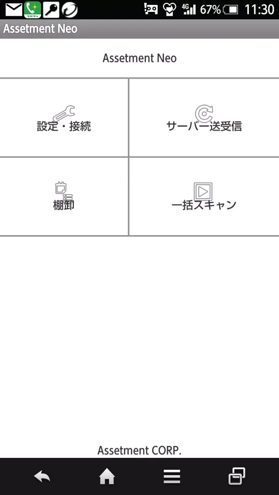 Assetment Neo 棚卸管理 Ver2.3以下 スクリーンショット