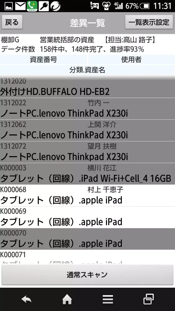 Assetment Neo 棚卸管理 Ver2.3以下 スクリーンショット