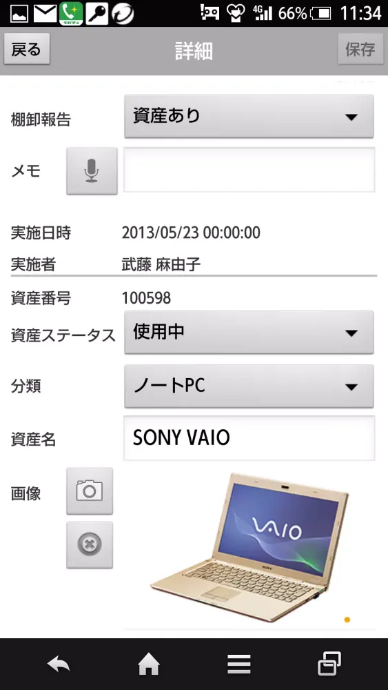 Assetment Neo 棚卸管理 Ver2.3以下 スクリーンショット