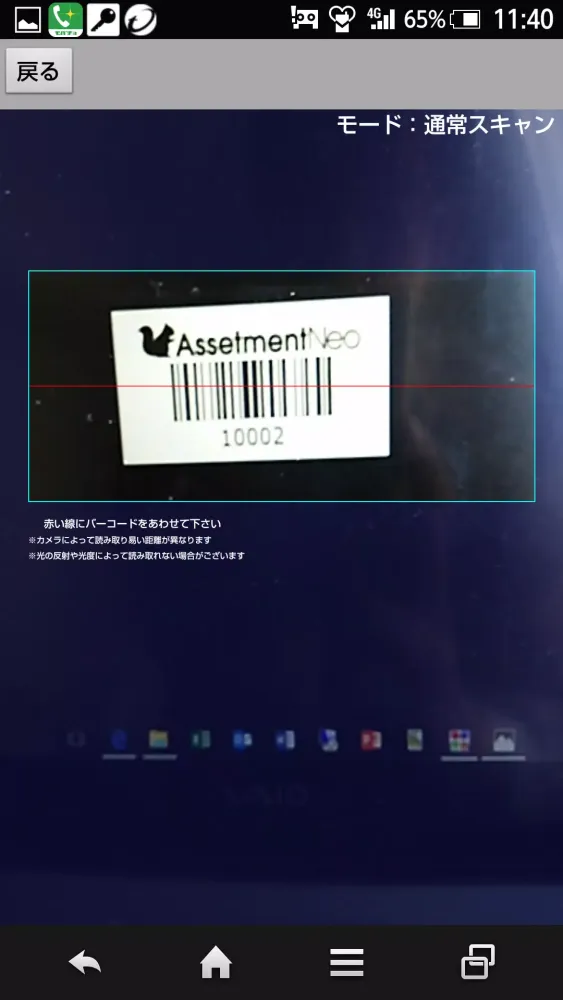 Assetment Neo 棚卸管理 Ver2.3以下 スクリーンショット