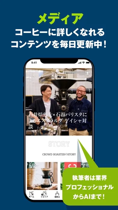 CROWD ROASTER應用截圖