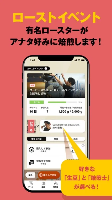 CROWD ROASTER應用截圖