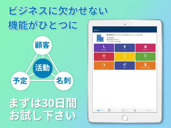 顧客管理CRMアプリ-All Gather CRM iPad 应用截图