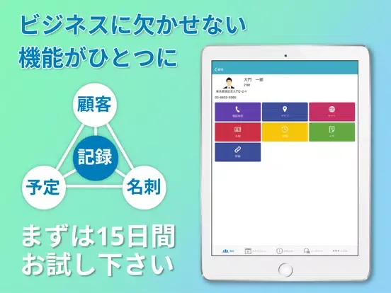 顧客管理CRMアプリ-All Gather Smart iPad  স্ক্রিনশট