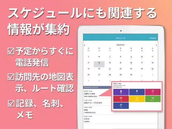 顧客管理CRMアプリ-All Gather Smart iPad  স্ক্রিনশট