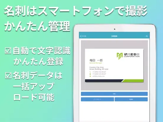 顧客管理CRMアプリ-All Gather Smart iPad  স্ক্রিনশট
