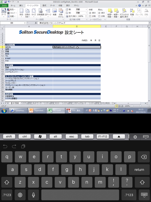 Soliton SecureDesktop iPad  Ekran Görüntüleri