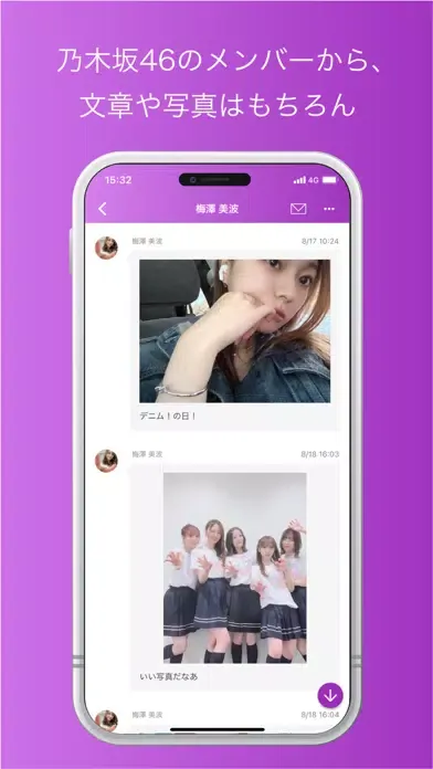 Capturas de tela do 乃木坂46メッセージ