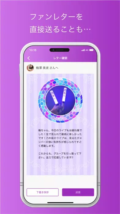 Capturas de tela do 乃木坂46メッセージ