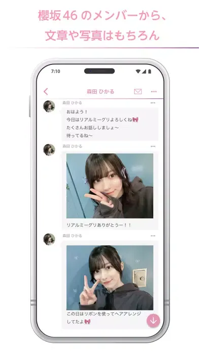 櫻坂46メッセージ应用截图