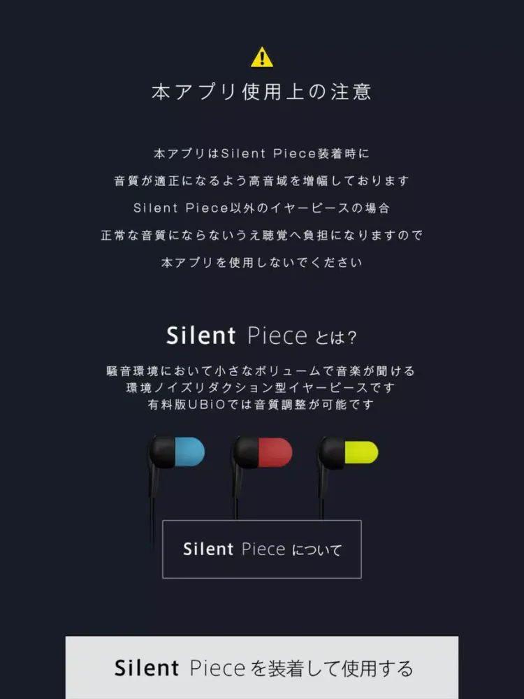 サイレントピース専用プレーヤーUBiO iPad  स्क्रीनशॉट