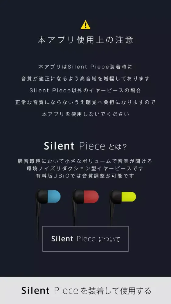 サイレントピース専用プレーヤーUBiO स्क्रीनशॉट