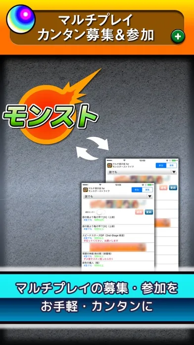 マルチ掲示板 for モンスターストライク Ekran Görüntüleri