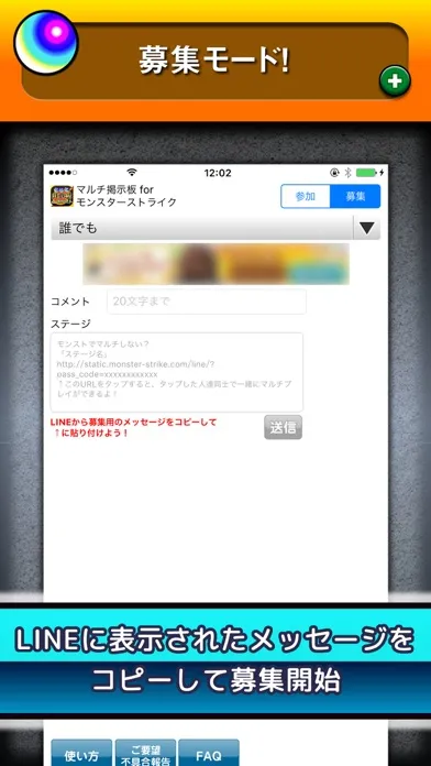 マルチ掲示板 for モンスターストライク Ekran Görüntüleri