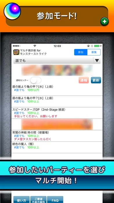 マルチ掲示板 for モンスターストライク Ekran Görüntüleri