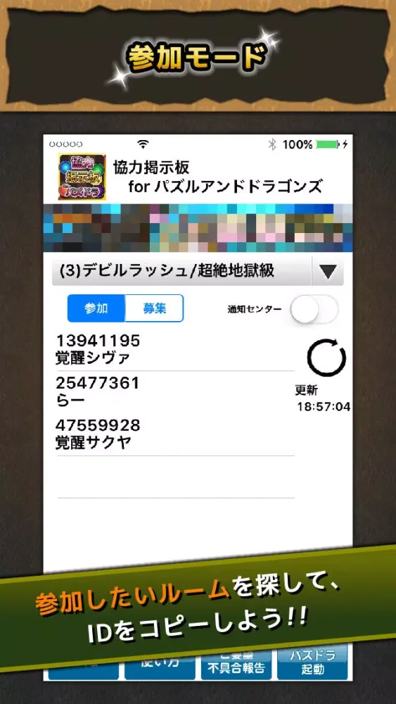 協力掲示板 for パズルアンドドラゴンズ Screenshots