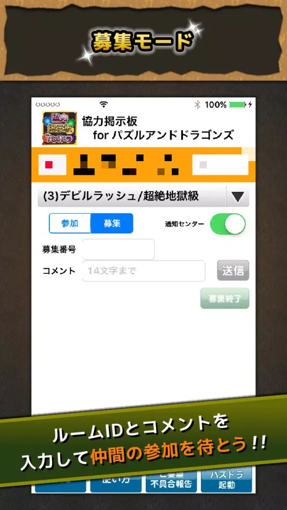 協力掲示板 for パズルアンドドラゴンズ Screenshots