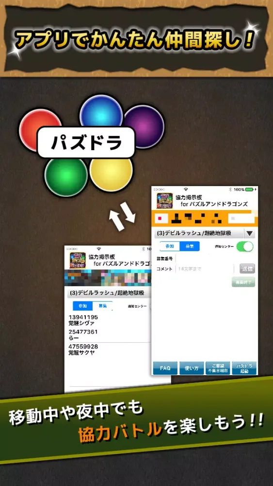 協力掲示板 for パズルアンドドラゴンズ Screenshots