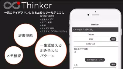 Thinker -起業アイデア-アイデア発想 Screenshots