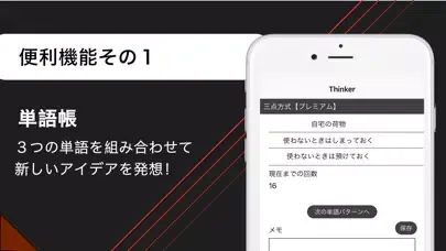 Thinker -起業アイデア-アイデア発想 Screenshots