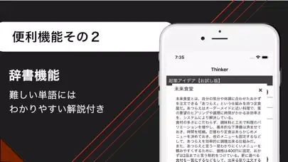 Thinker -起業アイデア-アイデア発想 Screenshots