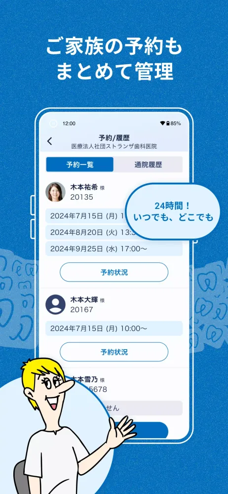 私の歯医者さん Ekran Görüntüleri