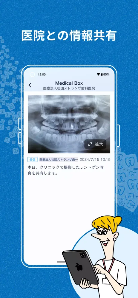 私の歯医者さん Ekran Görüntüleri