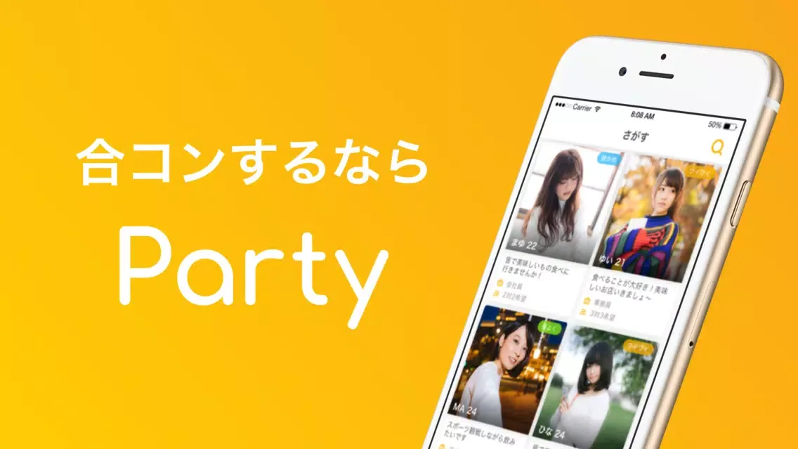 Capturas de pantalla de 合コン相手が見つかるアプリ - Party