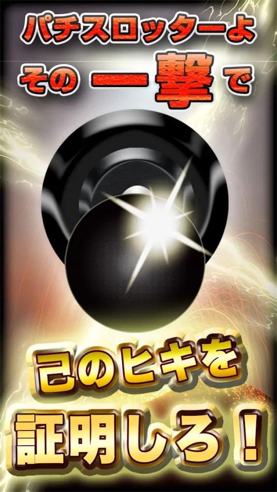 Japan pachinko"GOD skill slot" স্ক্রিনশট