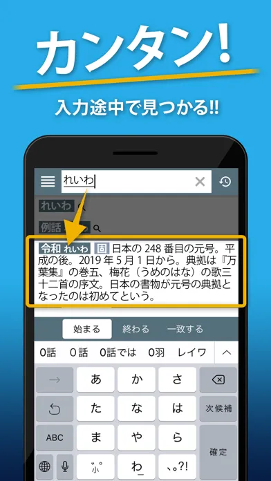 国語辞典・英和辞典 一発表示辞書應用截圖