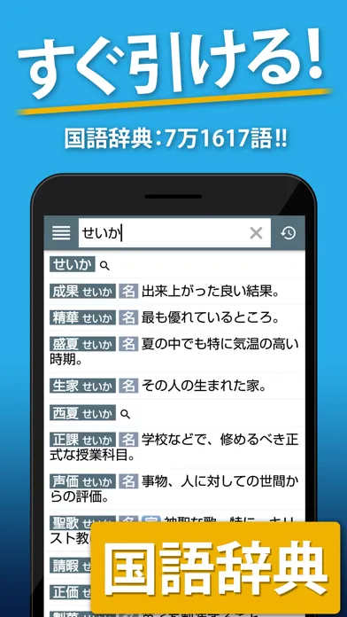 国語辞典・英和辞典 一発表示辞書應用截圖