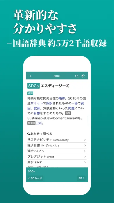 スマート国語辞典 स्क्रीनशॉट