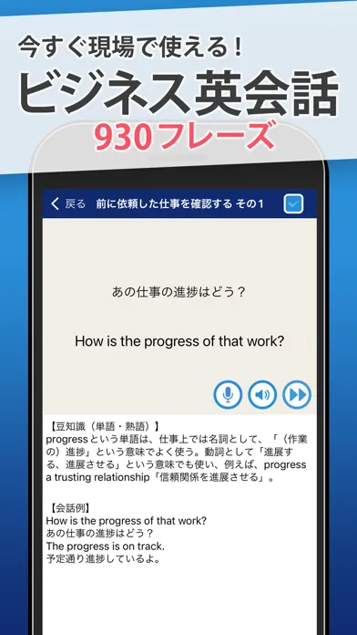 ビジネス英会話應用截圖