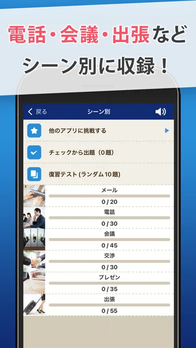 ビジネス英会話應用截圖