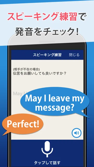 ビジネス英会話應用截圖