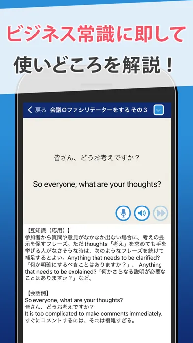 ビジネス英会話應用截圖