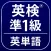 英検®準1級よく出る英単語2000