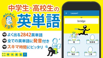 Ảnh chụp màn hình của 中学生・高校生のYDK英単語