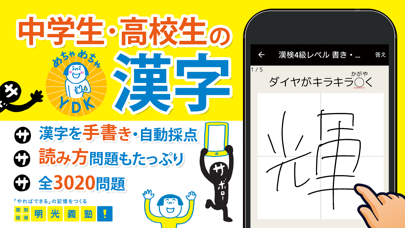 Скриншоты 中学生・高校生のYDK漢字