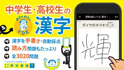 中学生・高校生のYDK漢字 スクリーンショット