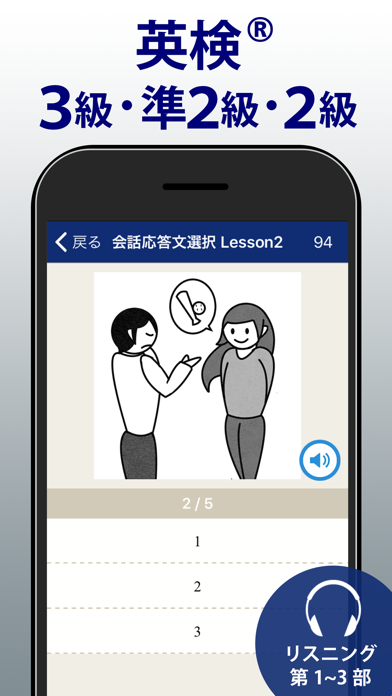 Tangkapan layar 英検®トレーニング - 2級から3級に対応