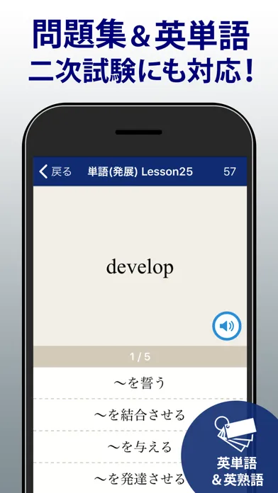 Capturas de tela do 英検®トレーニング - 2級から3級に対応