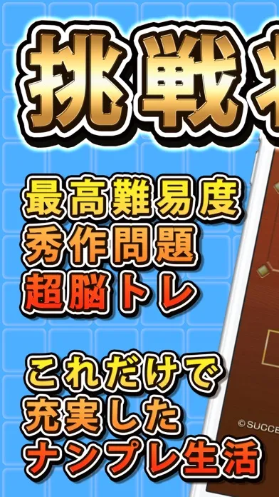 Capturas de tela do 超ナンプレ1000！広告版