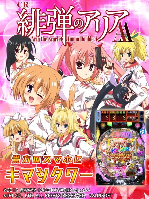 CR緋弾のアリアAA iPad  Screenshots