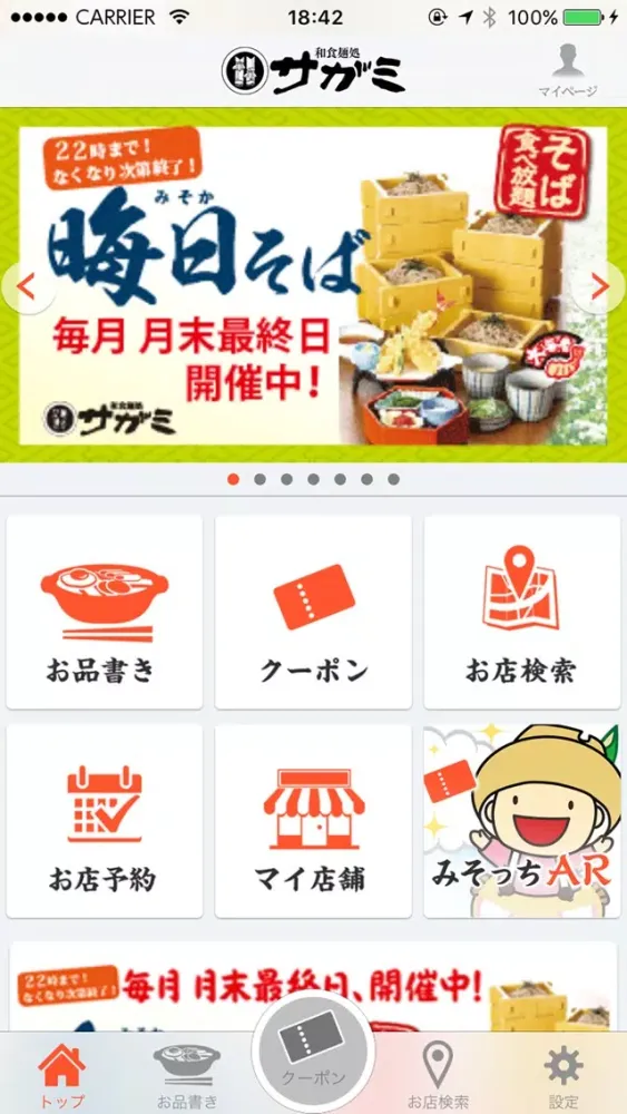 サガミ　和食麺処サガミのお得なクーポンアプリ Screenshots