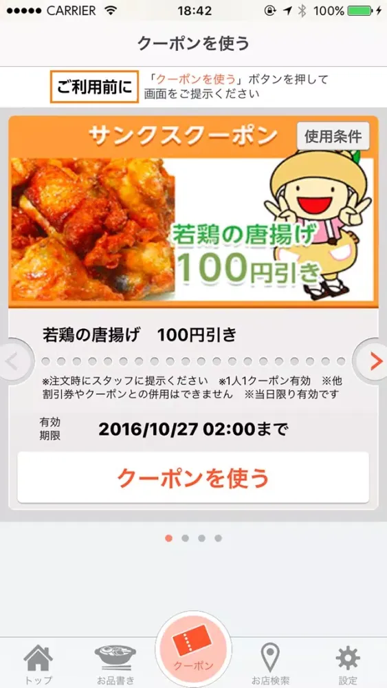 サガミ　和食麺処サガミのお得なクーポンアプリ Screenshots